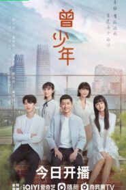 ซีรี่ย์จีน Once and Forever (2023) วันวาน ซับไทย