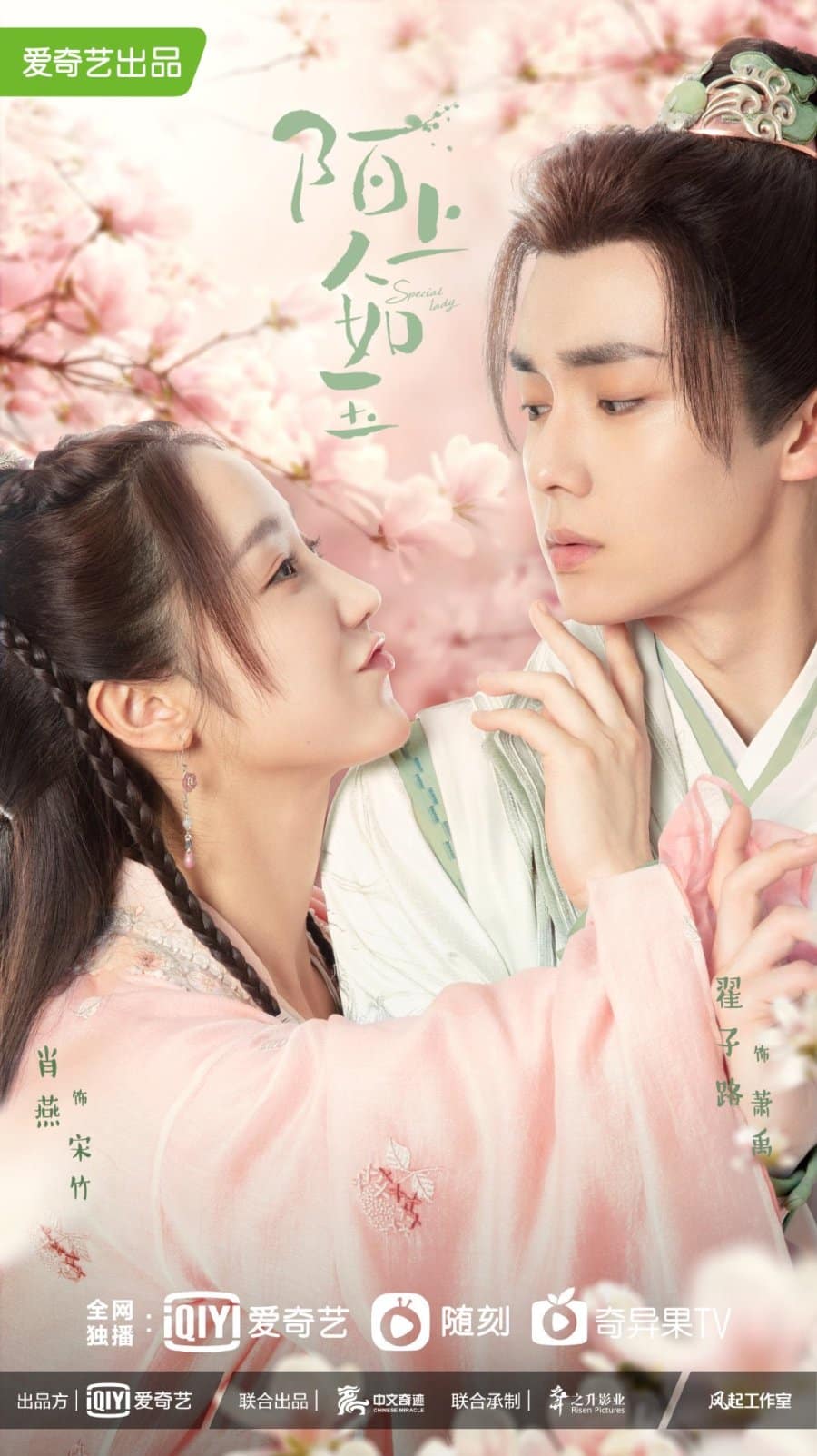 ซีรี่ส์จีน Special Lady (2023) คุณหนูสามตามหารัก