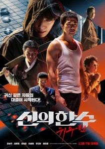 The Divine Move The Wrathful (2019) เซียนหมาก โค่นโคตรเซียน 2