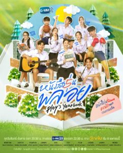 Ploy’s Yearbook (2024) หนังสือรุ่นพลอย