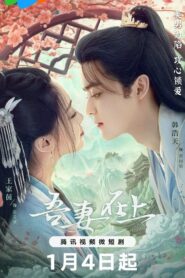ซีรี่ส์จีน My Beloved Wife (2024) แม่ทัพหญิงยอดดวงใจ ซับไทย
