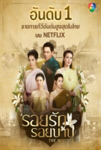 The Revenge รอยรักรอยบาป (2024)