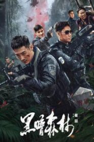 Dark Forest ป่าอันมืดมิด (2024) บรรยายไทย AI