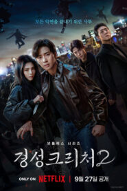 ซีรี่ส์เกาหลี Gyeongseong Creature 2 (2024) สัตว์สยองกยองซอง ซีซั่น 2 ซับไทย