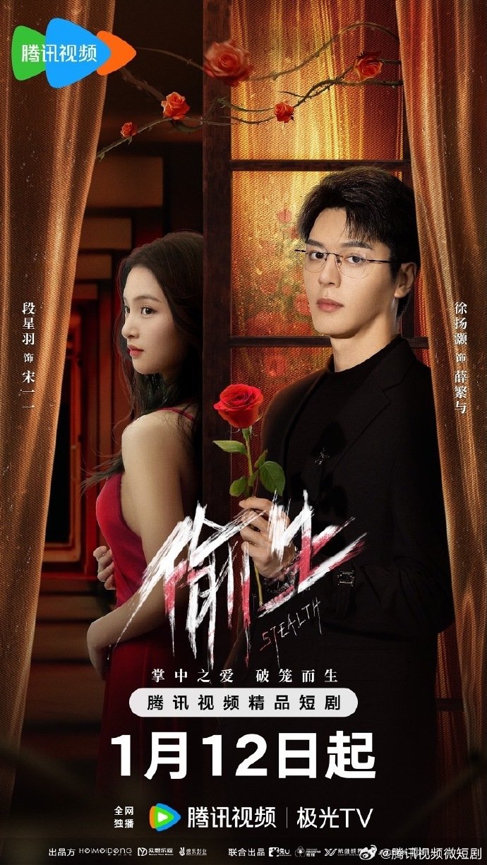 ซีรี่ย์จีน Stealth (2025) ฉันคนนี้ ผู้ไม่แพ้ใคร ซับไทย-EP24 END