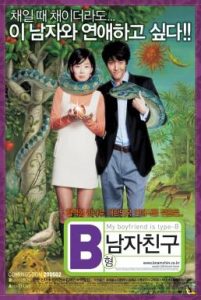 My Boyfriend Is Type B หนุ่มตัวร้าย ผู้ชายกรุ๊ปบี (2005)
