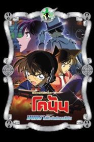 Detective Conan the Movie: Magician of the Silver Sky ยอดนักสืบจิ๋วโคนัน เดอะมูฟวี่ 8: มนตราแห่งรัตติกาลสีเงิน (2004)
