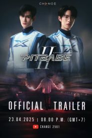 ซีรีย์วาย Pit Babe 2 (2025) พิษเบ๊บ 2 พากย์ไทย