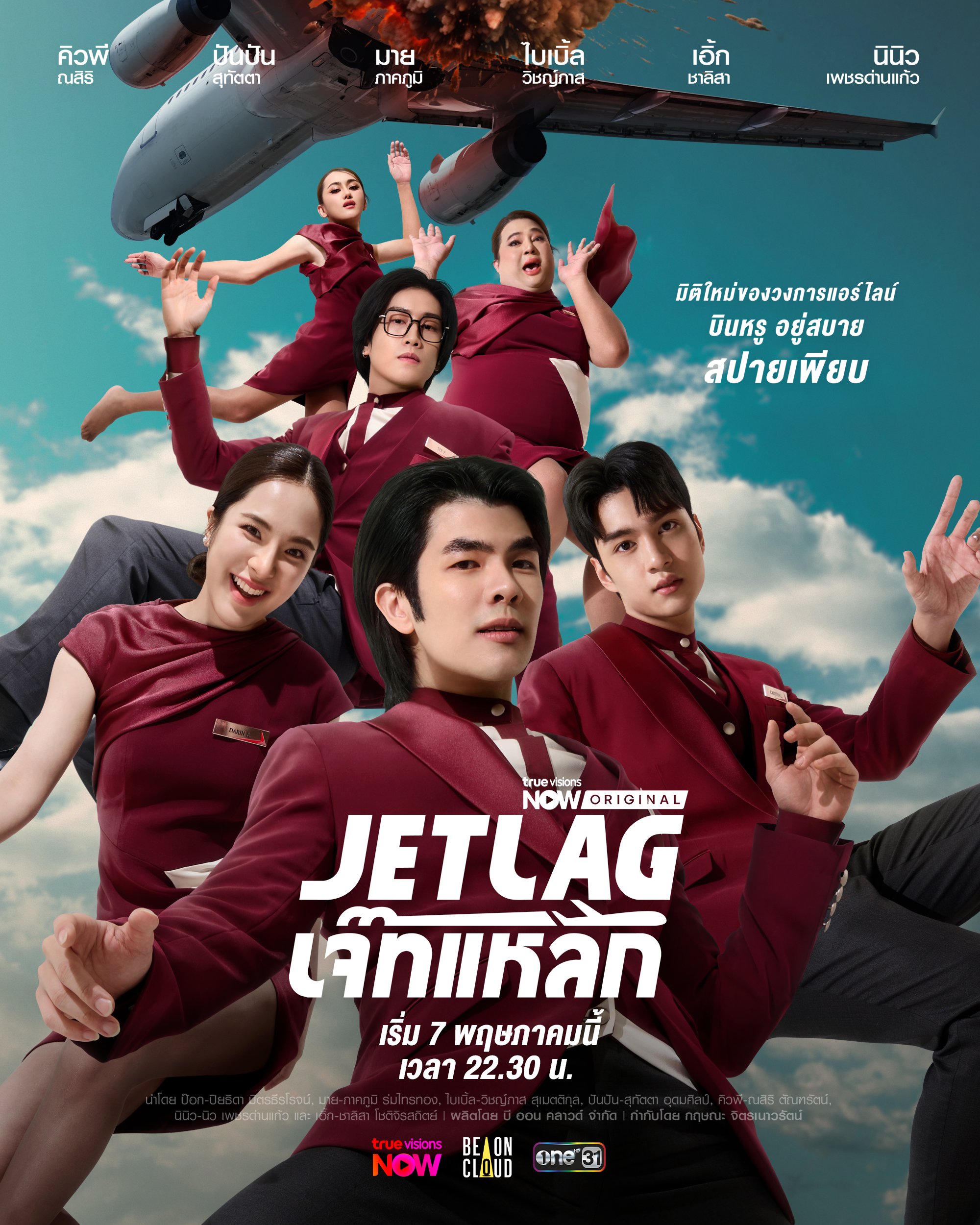 ซีรี่ย์ไทย Jet Lag (2025) เจ๊ทแหลก-EP02