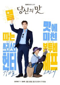 ซีรี่ย์เกาหลี Tastefully Yours (2025) ปรุงรสให้เธอรัก ซับไทย
