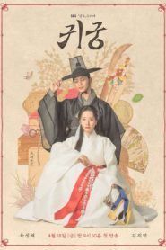 ซีรี่ย์เกาหลี The Haunted Palace (2025) ปราสาทหลอนวิญญาณ ซับไทย