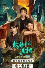 ซีรี่ย์จีน The Long Way Home (2025) ซับไทย