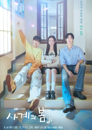 ซีรี่ย์เกาหลี Spring Of Youth (2025) เพลงรักวัยละมุน ซับไทย-EP03